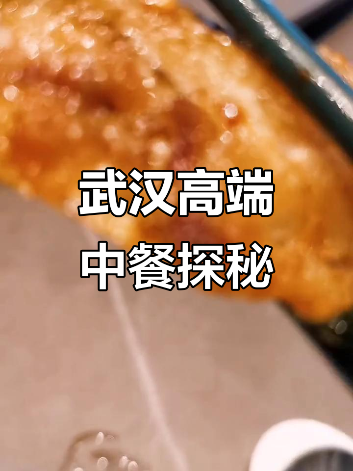 武汉兰亭别院新菜单大揭秘,精致凉菜与必吃招牌美食全体验