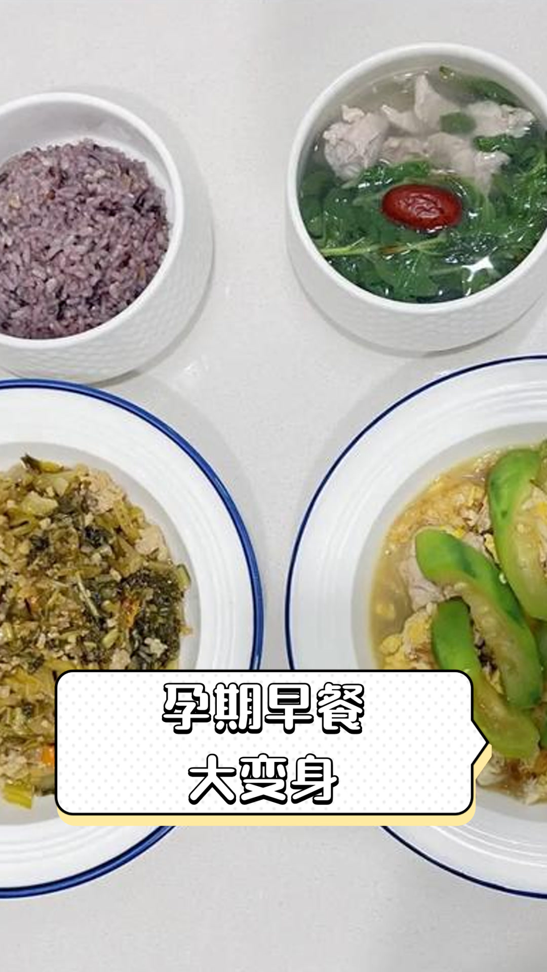 孕期早餐大变身