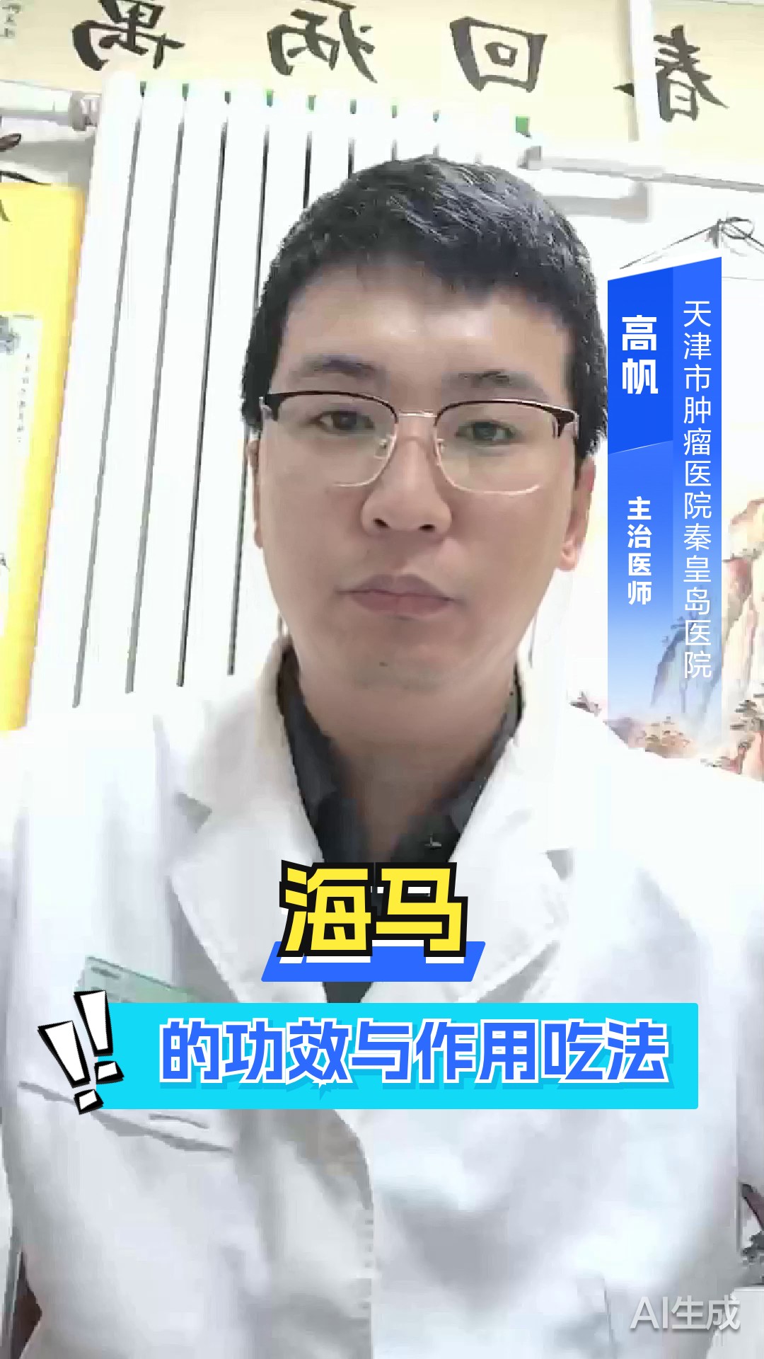 海马的功效与作用吃法