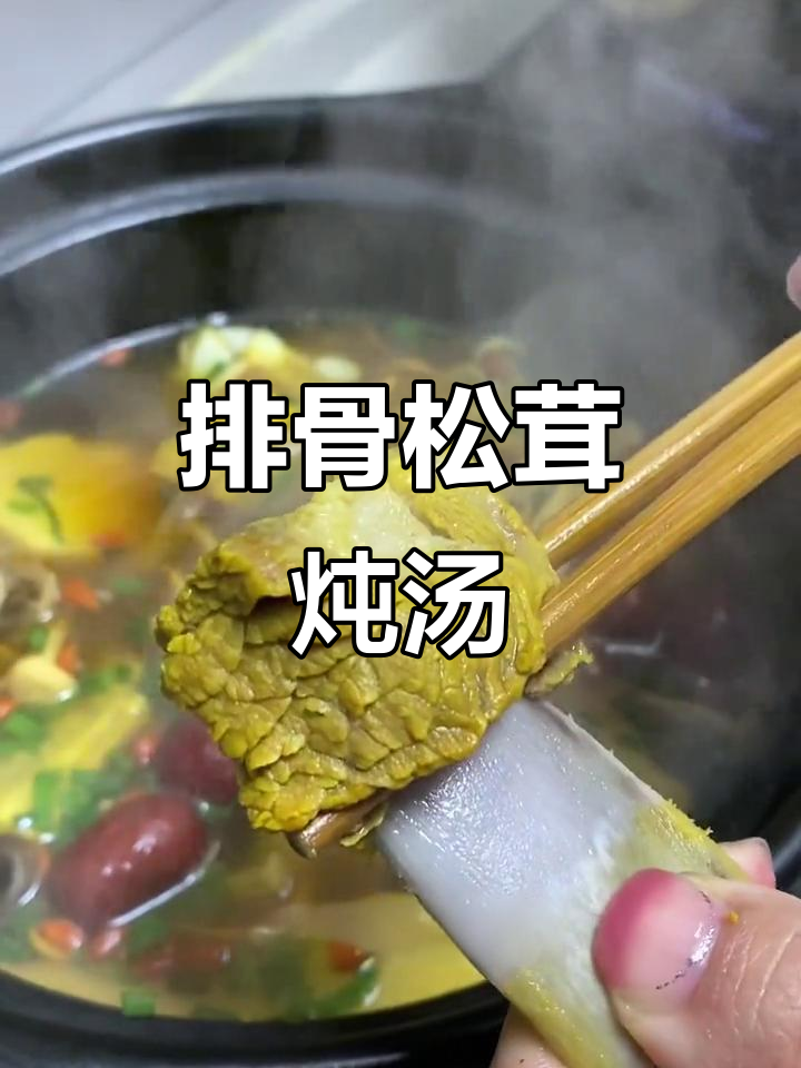 冬季必备！排骨松茸菌菇汤，滋补家人健康