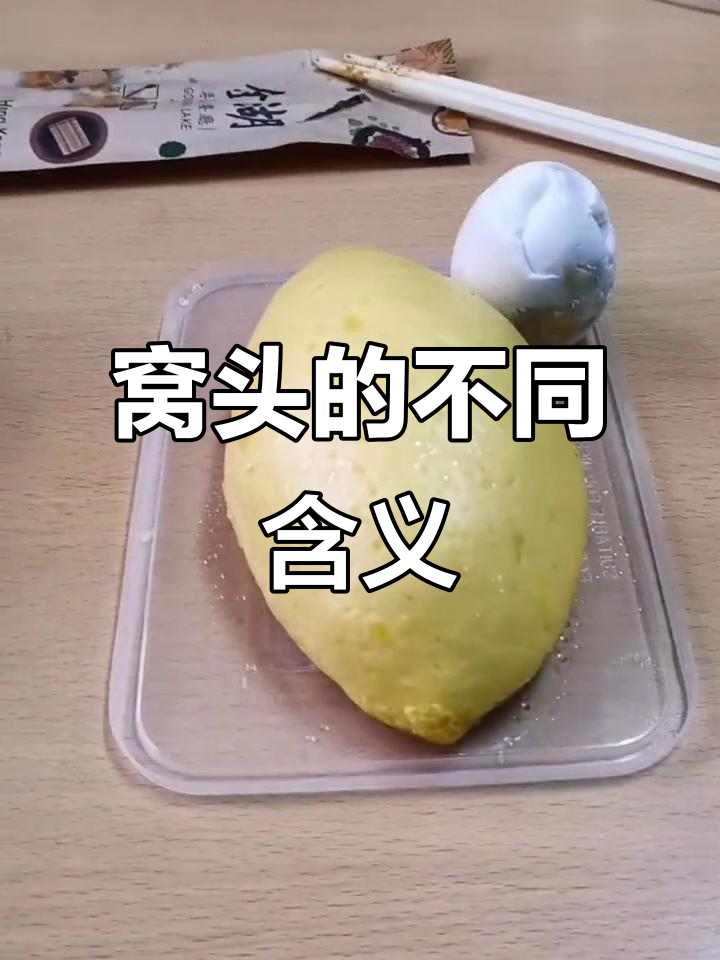 富人吃窝头是养生,穷人吃就是寒酸?我偏要活得有尊严!