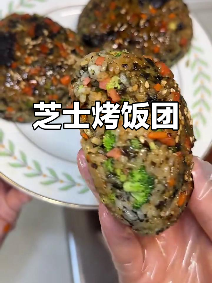 芝士烤饭团，简单又美味！剩米饭这样做全家都爱吃