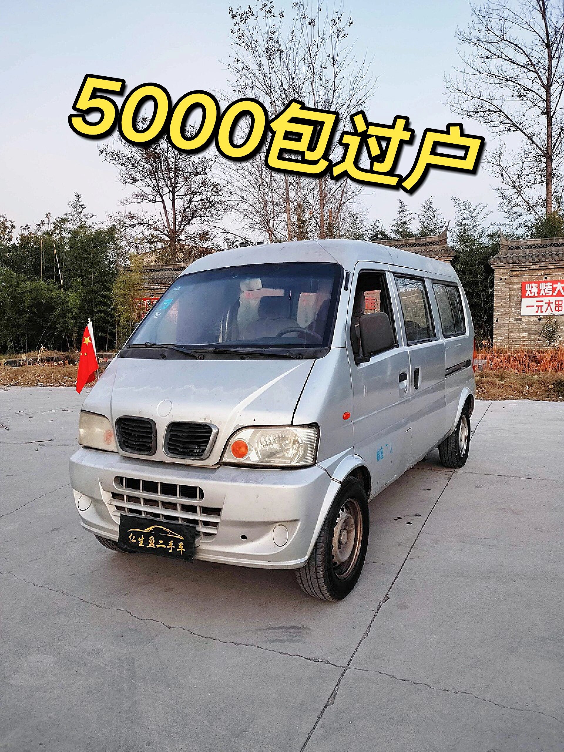 二手面包车东风小康