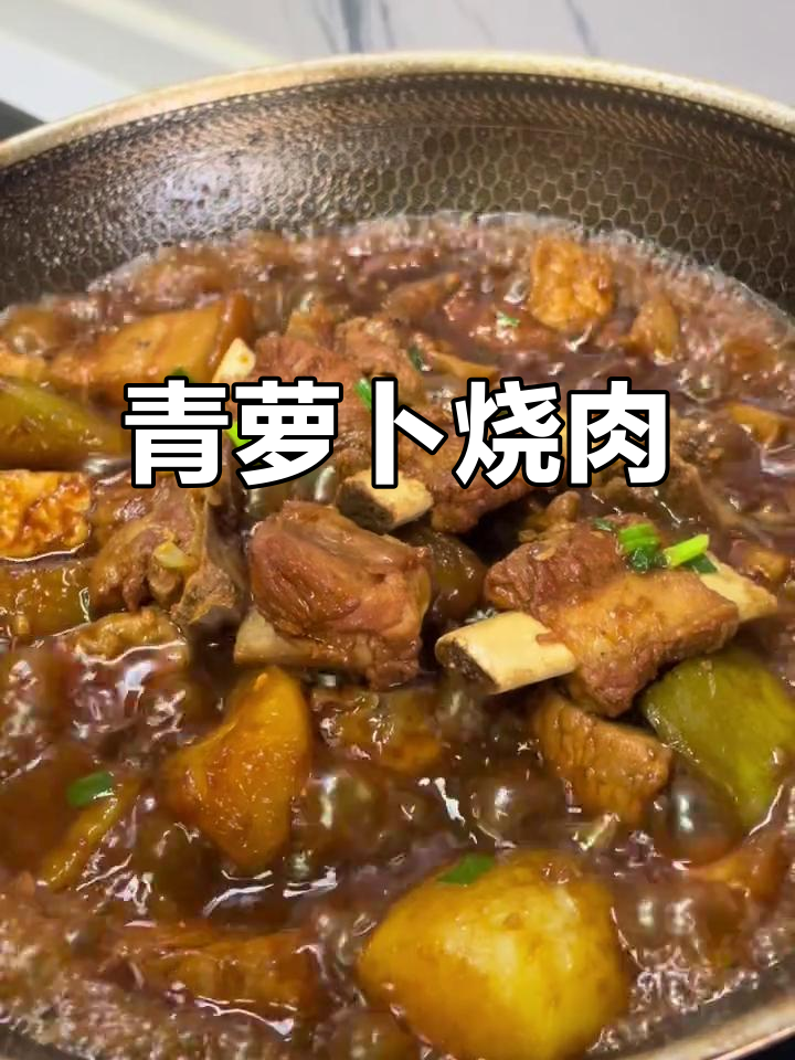 青萝卜炖排骨,简单又美味的一道家常菜