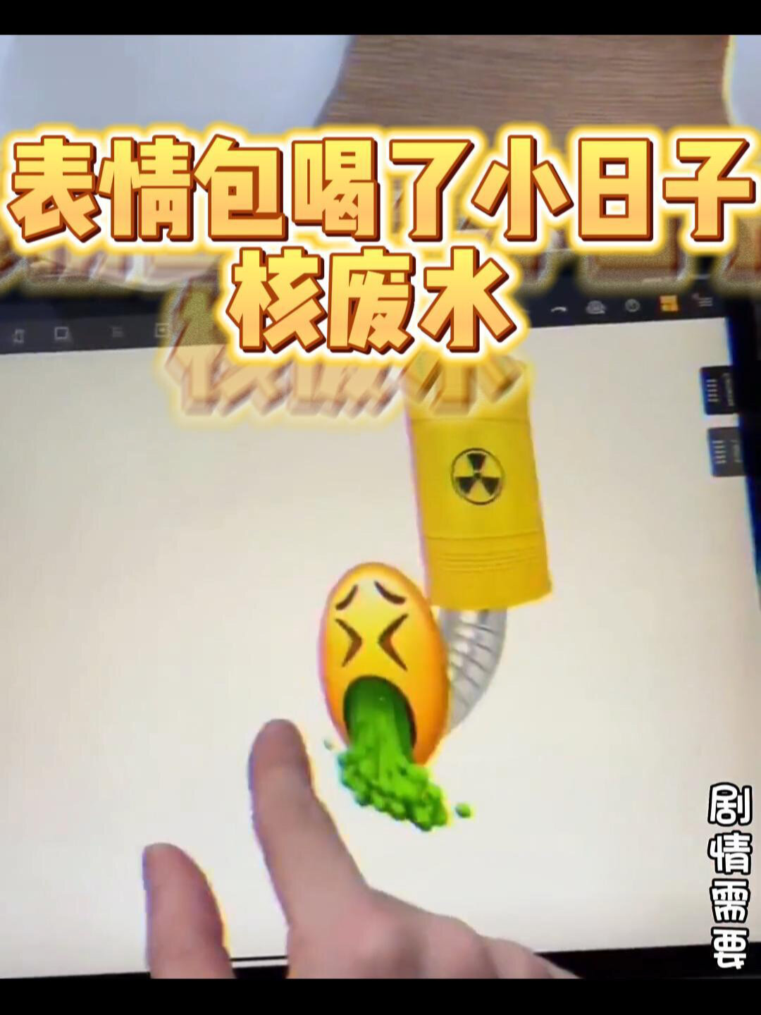 呕吐表情包真相,竟然是小日子的核废水!