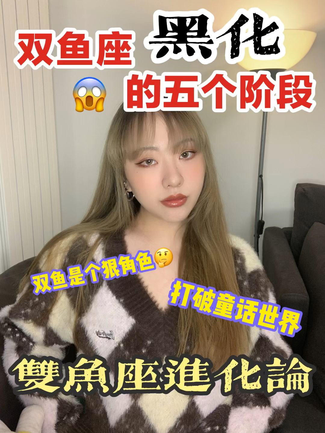 嘉宝星座|双鱼座黑化的五个阶段