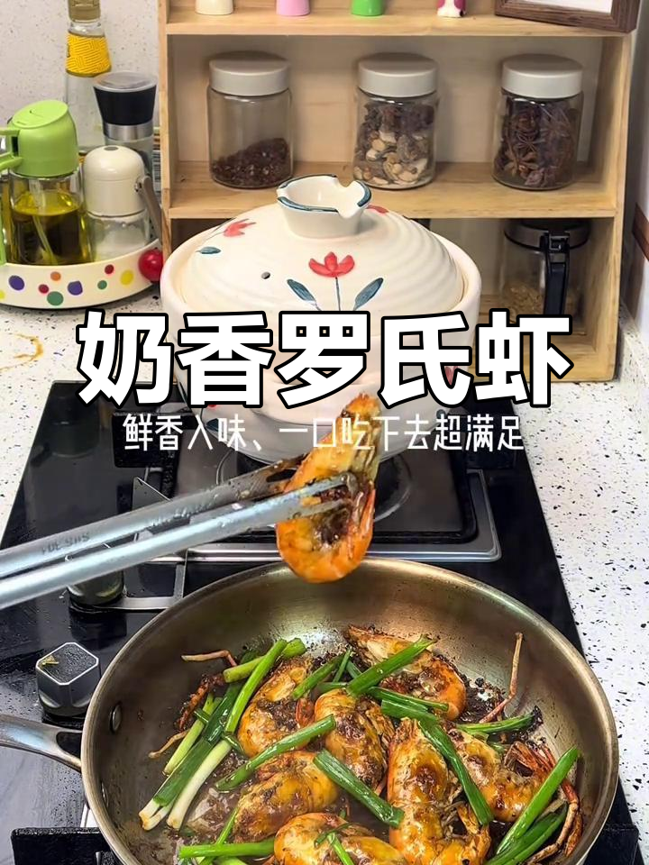 罗氏虾搭配芥末黄油,香气扑鼻,吃上一口停不下来!