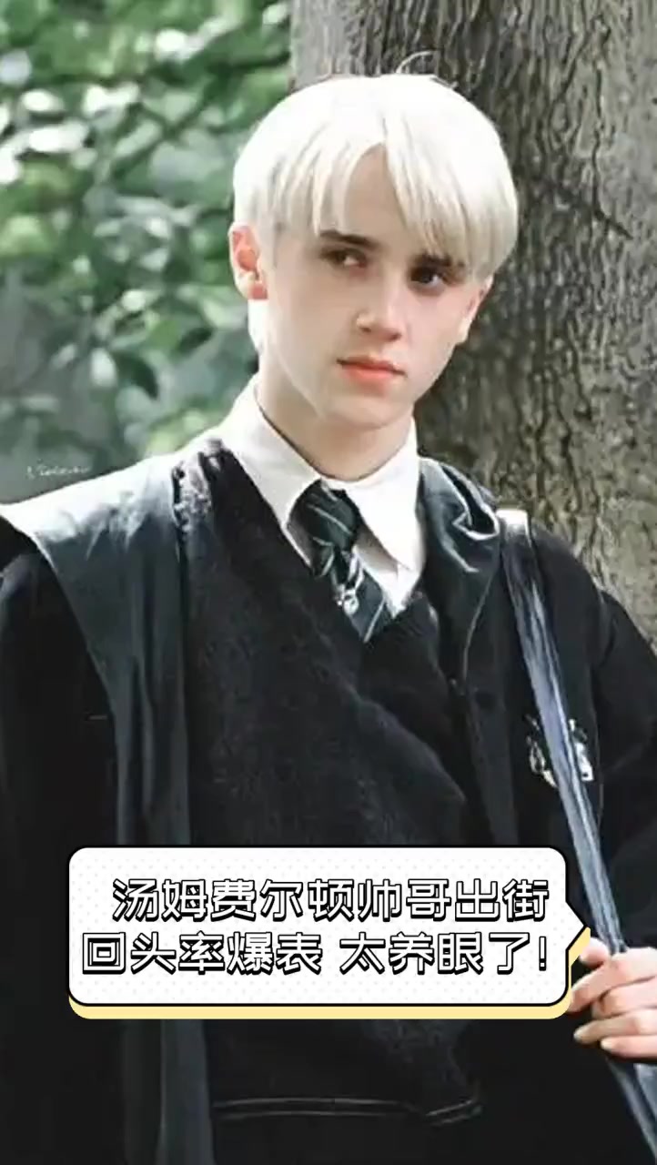 汤姆费尔顿帅哥出街,回头率爆表,太养眼了!