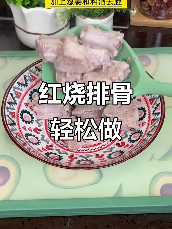 懒人版红烧排骨,简单又美味,米饭要多备点