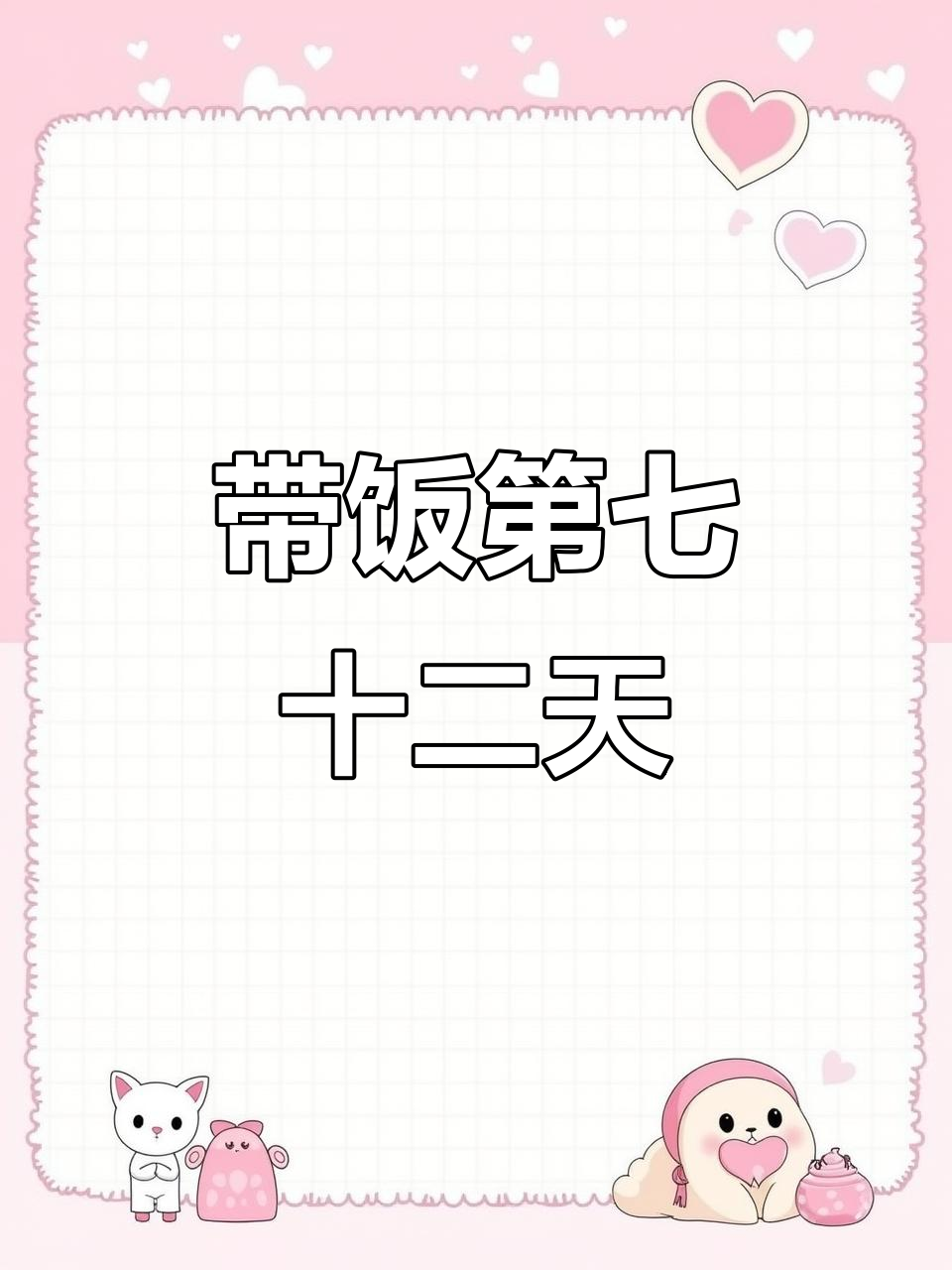 上班带饭第72天：极鲜套餐，蔬菜满满，燕麦粥搭配
