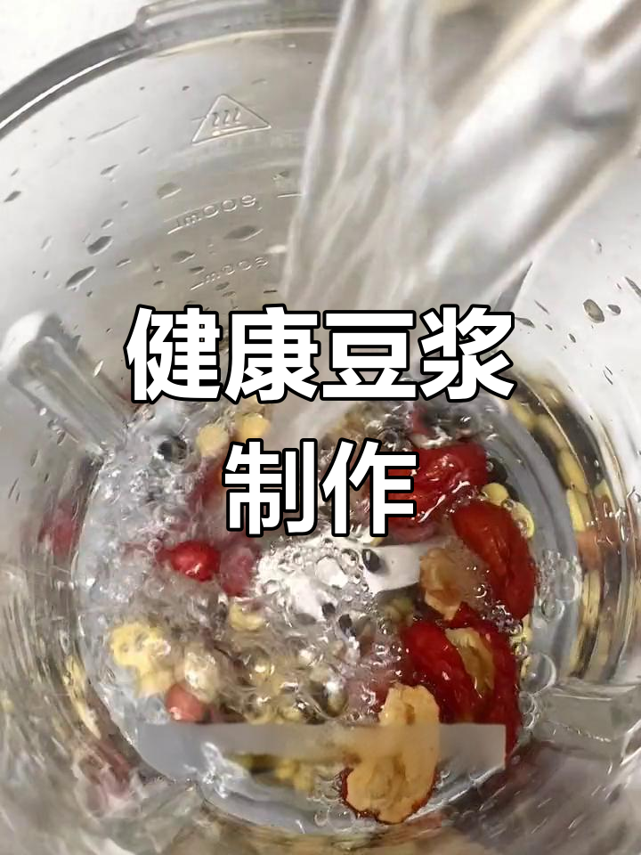 营养满分!自制双豆豆浆做法