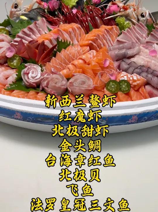 新西兰鳌虾，红魔虾，北极甜虾，北极贝，飞鱼，金头鲷，台海章红鱼，法罗皇冠三文鱼刺身拼盘