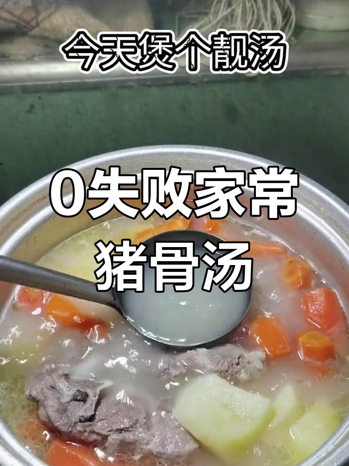 红萝卜马铃薯猪骨汤,简单又美味