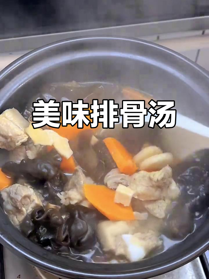 胡萝卜冬菇排骨汤,营养满满香气扑鼻