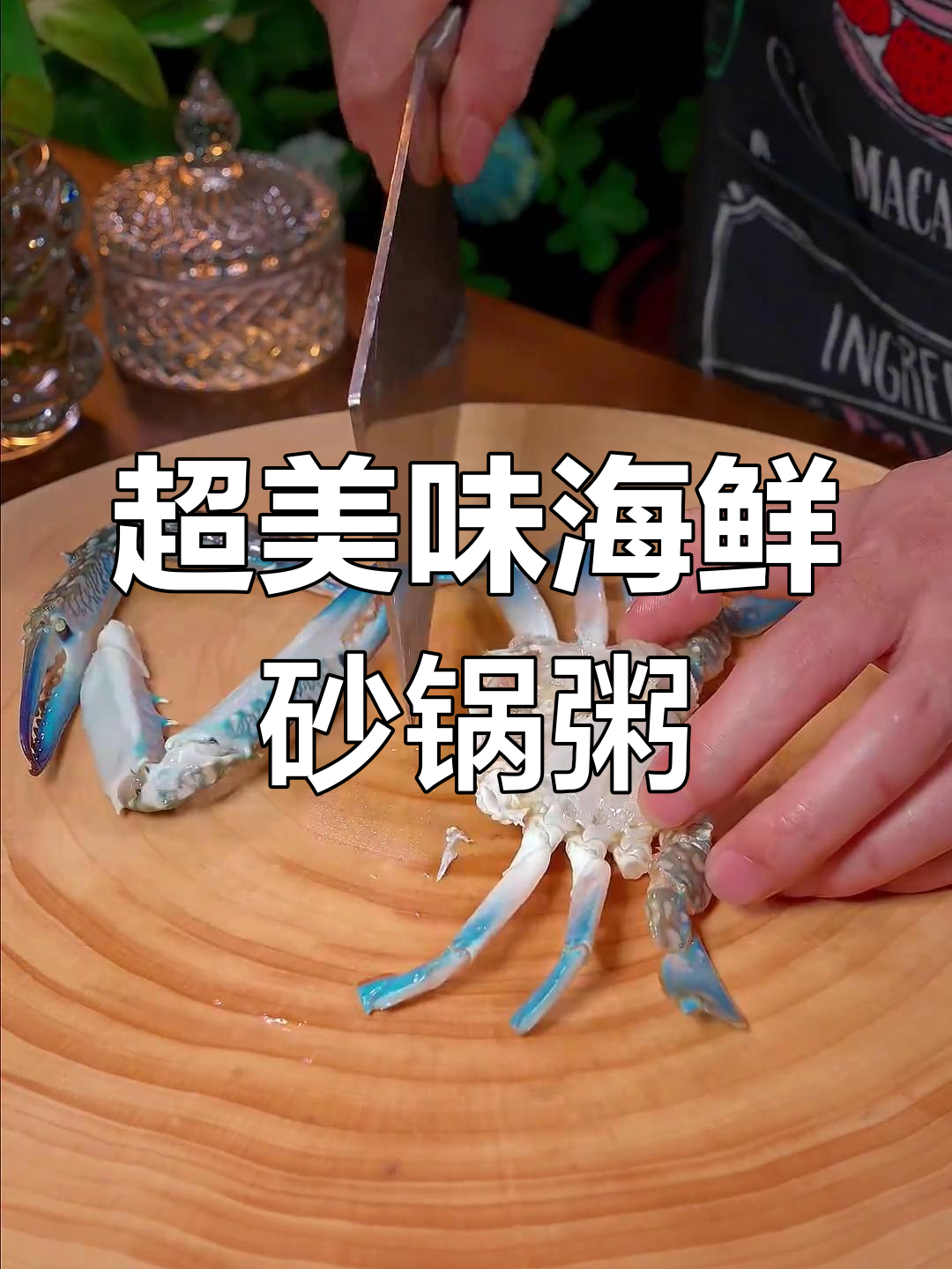 潮汕海鲜砂锅粥,鲜美到眉毛掉下来!