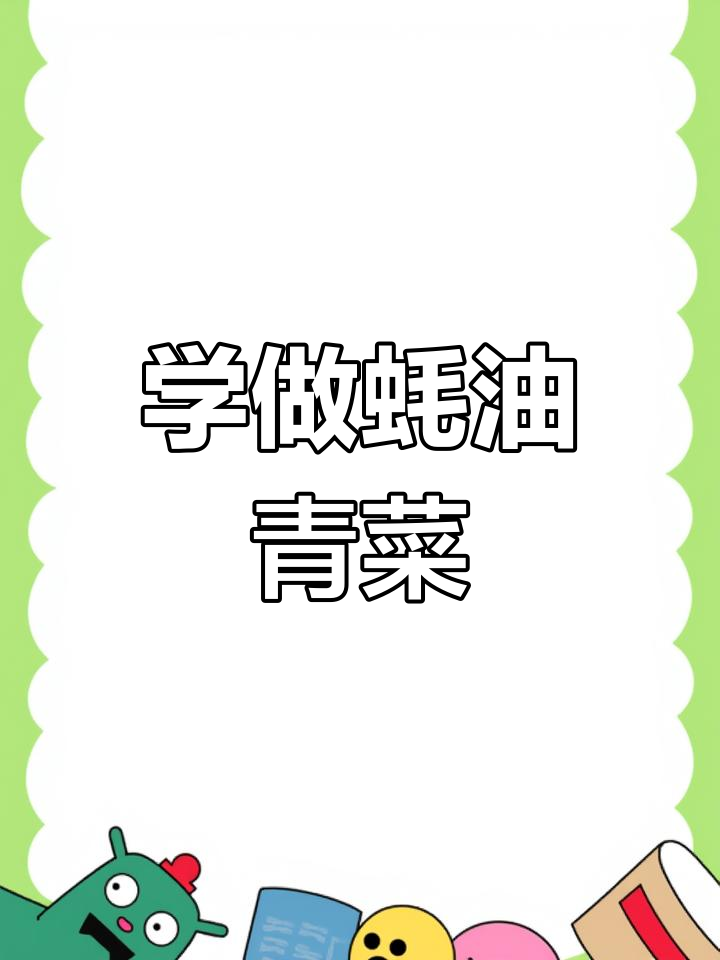 广东包租公最爱的素菜,学会这道蚝油菜心,你也能成为包租婆