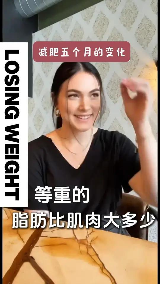 脂肪体积真相+美女逆袭让你动力满满 你还在相信脂肪体积是肌肉3倍的谣言吗？本期视频带你了解