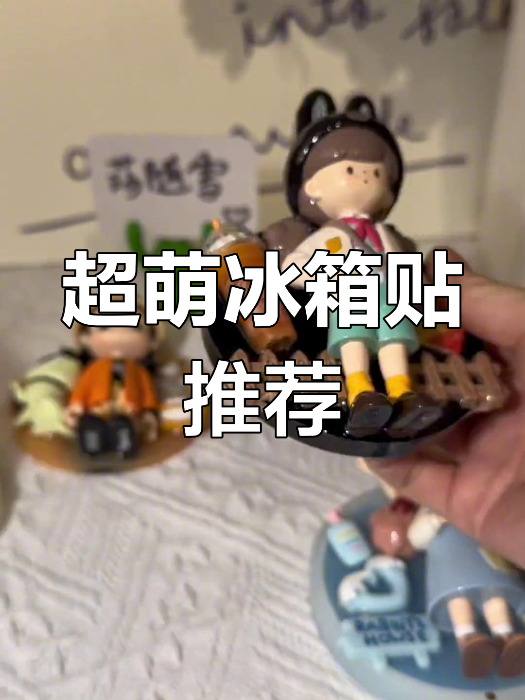 可爱冰箱贴大比拼:爆米花妹妹、卓大王与vita