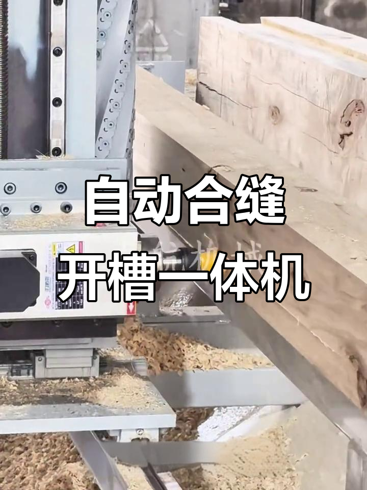 告别手工合缝,自动设备轻松搞定棺材加工
