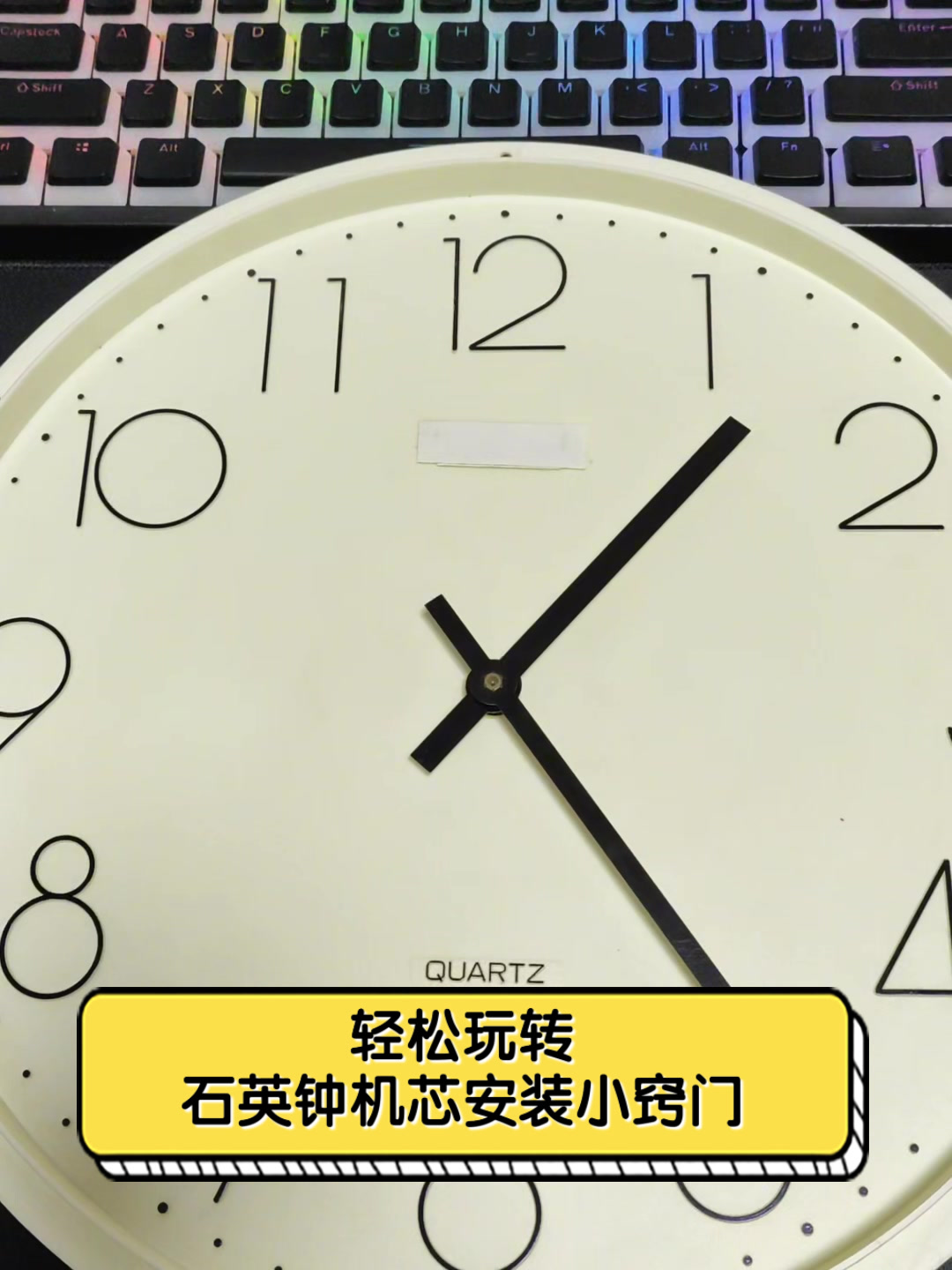 轻松玩转,石英钟机芯安装小窍门
