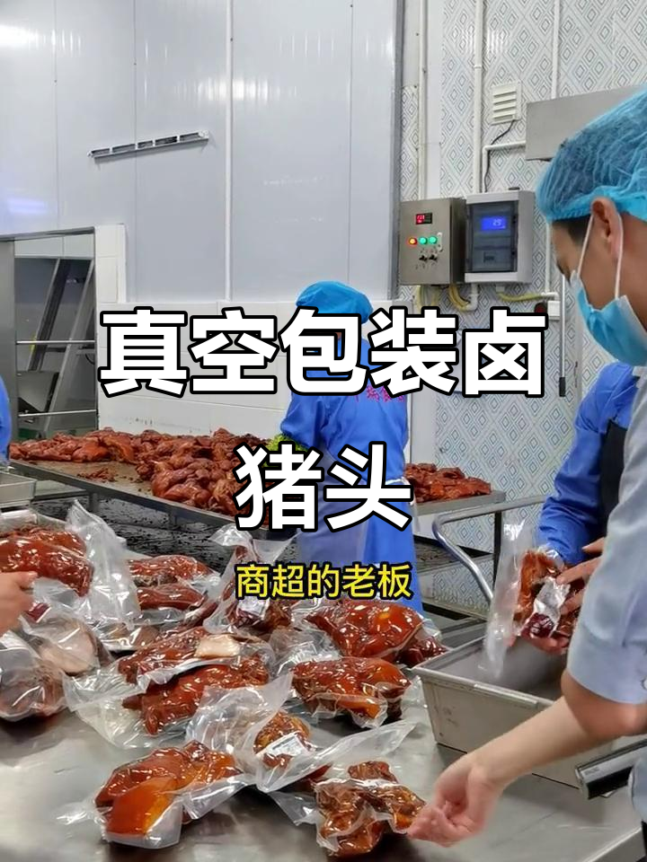 冷冻猪头肉,解冻即用,冷链运输保障新鲜