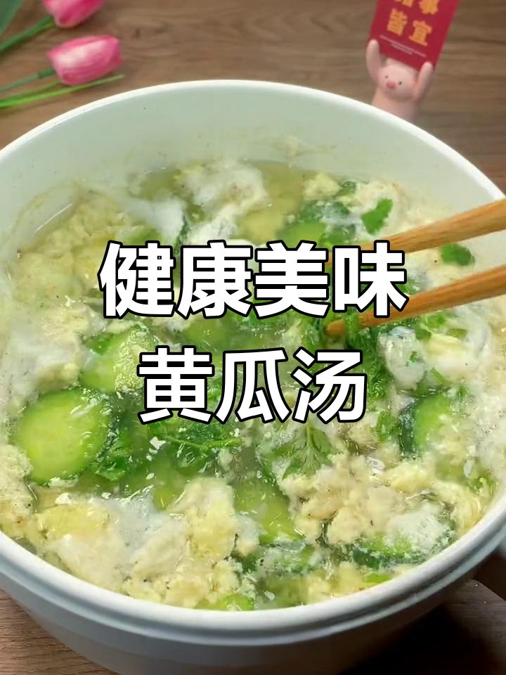 黄瓜虾皮蛋花汤,营养又补钙