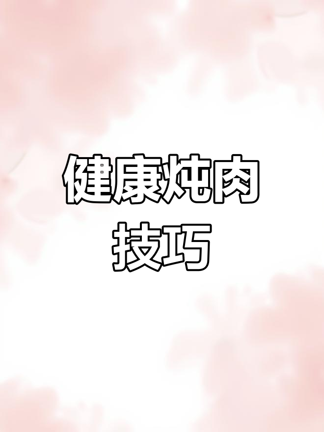 干豇豆排骨汤,鲜香美味做法