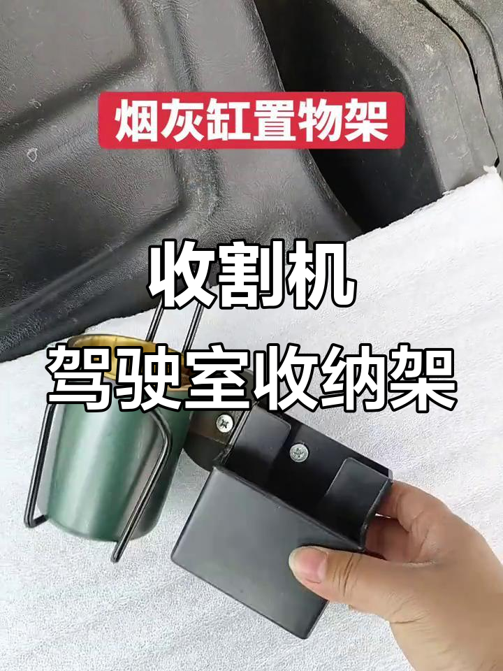 沃得锐龙收割机驾驶室收纳神器,让你的工作更整洁
