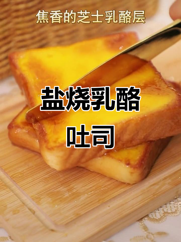每天必吃岩烧乳酪吐司,奶香浓郁、芝士细腻
