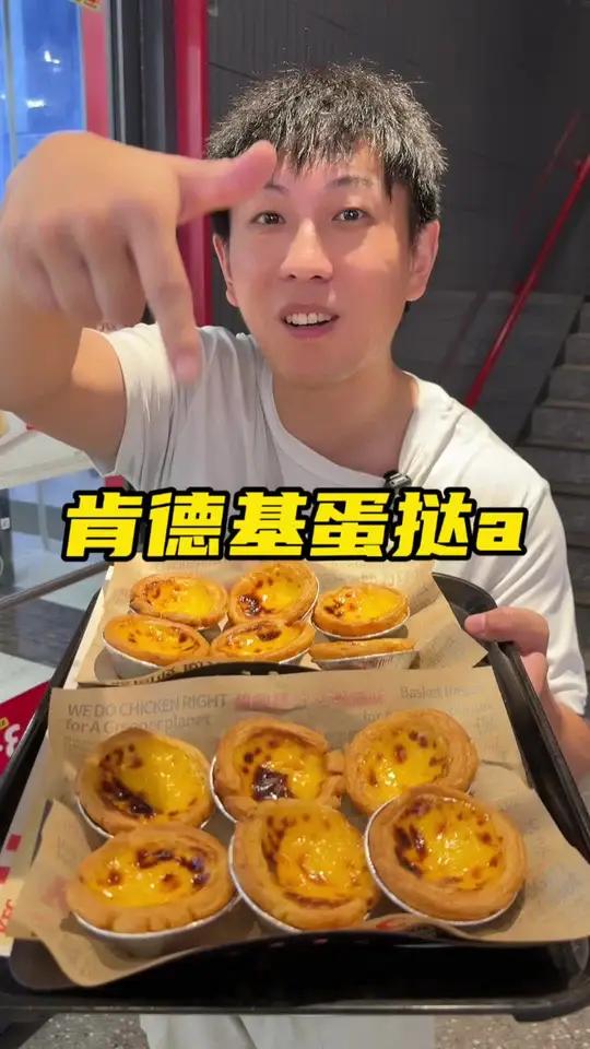 肯德基20块钱6个蛋挞上线