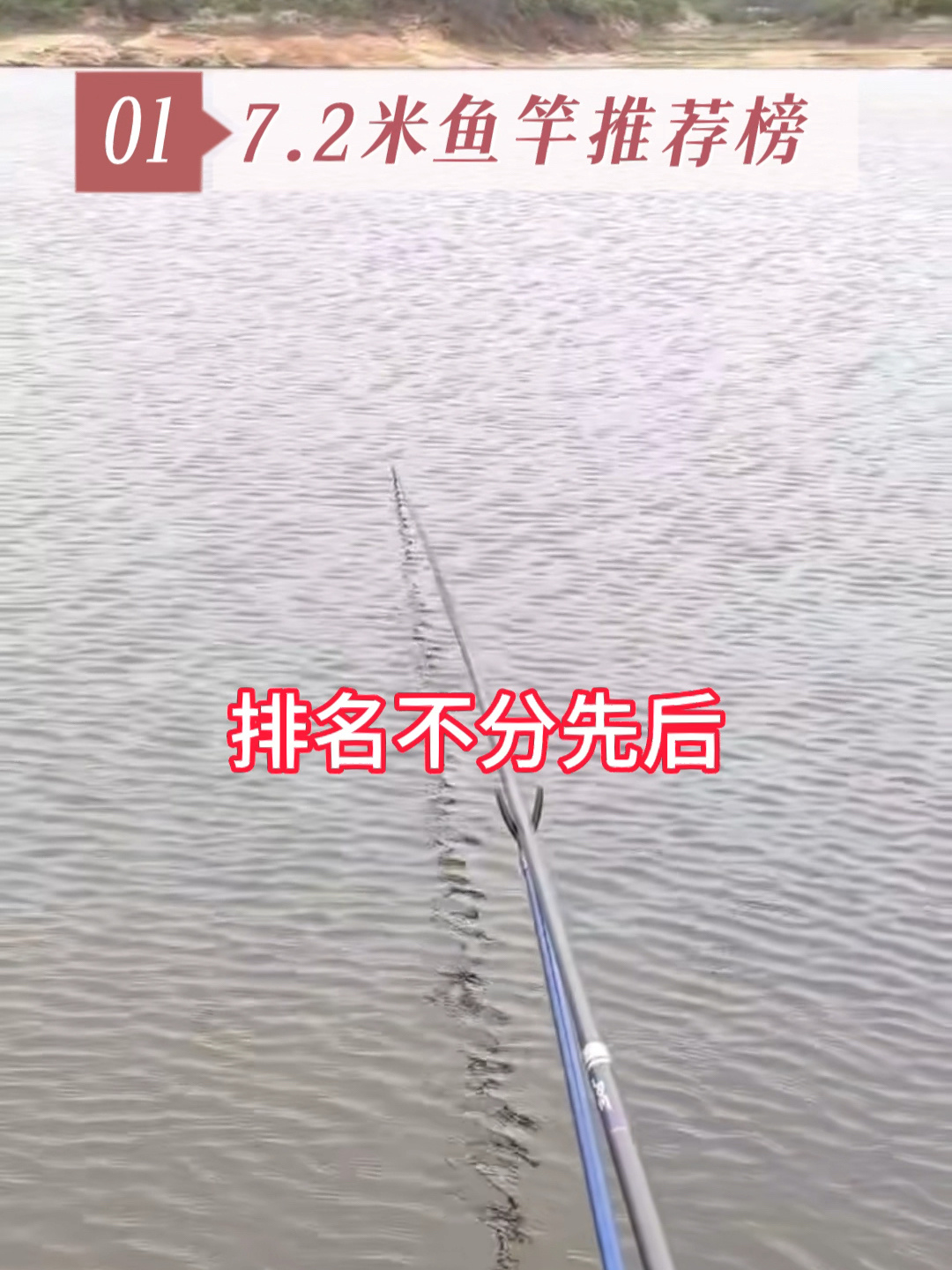 7.2米鱼竿推荐榜