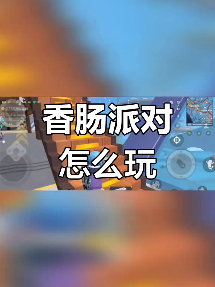 香肠派对下载全攻略，轻松体验新生代奥特曼大集结