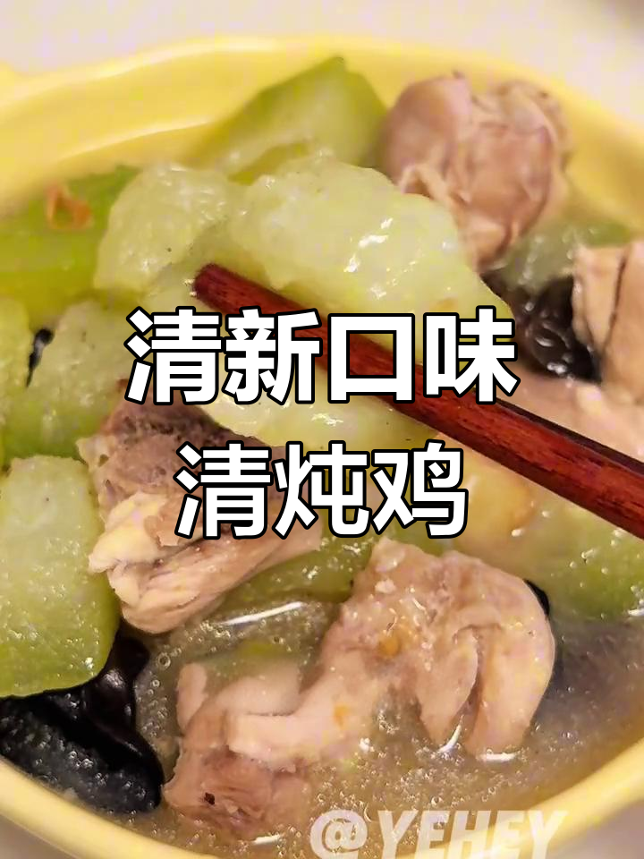 清炖鸡腿肉,冬瓜木耳搭配,鲜香美味