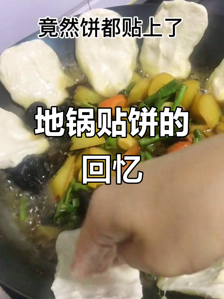儿时地锅贴饼的味道,带你重温童年美好时光