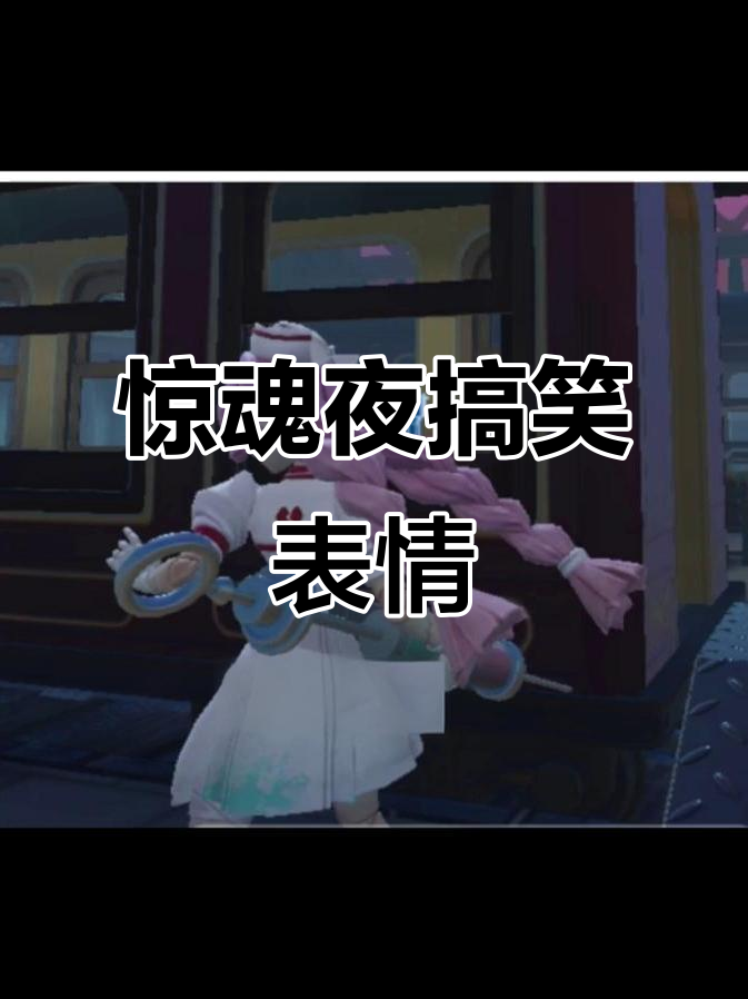 惊悚夜搞笑表情包大赏,快来笑出声!