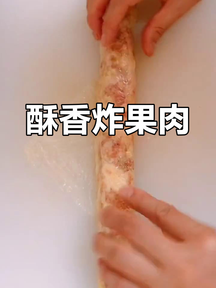 潮汕炸粿肉,外脆内嫩,节日必备美味