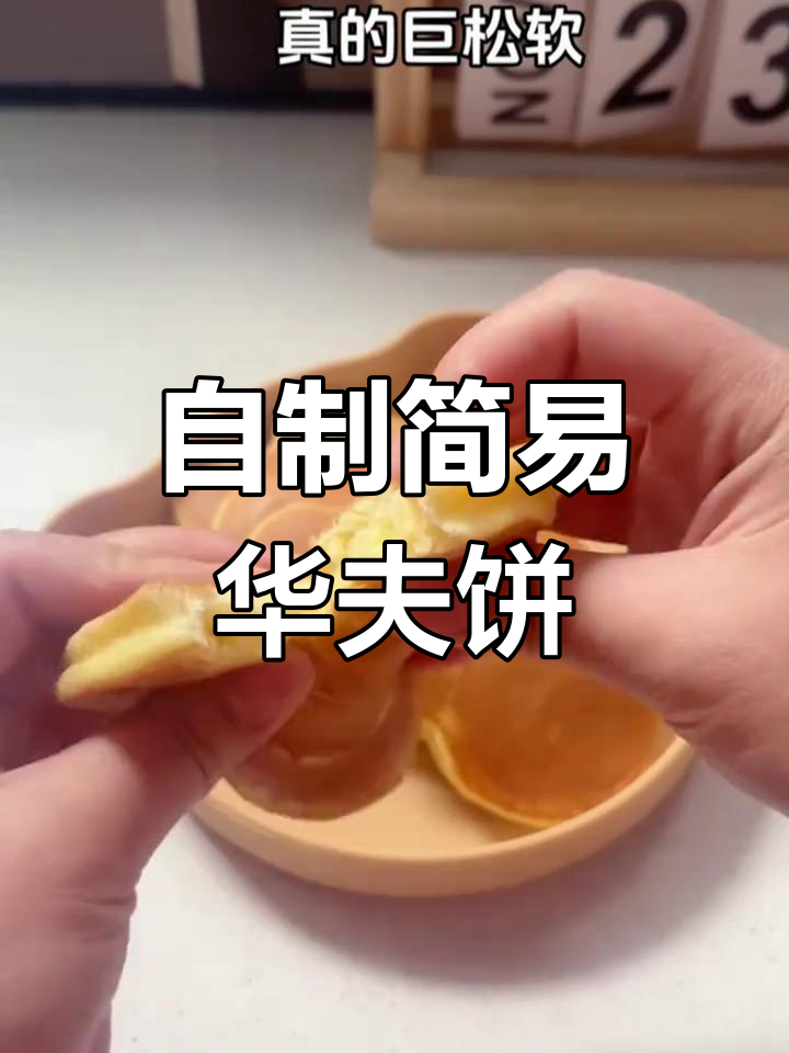 家庭自制华夫饼,简单早餐新选择