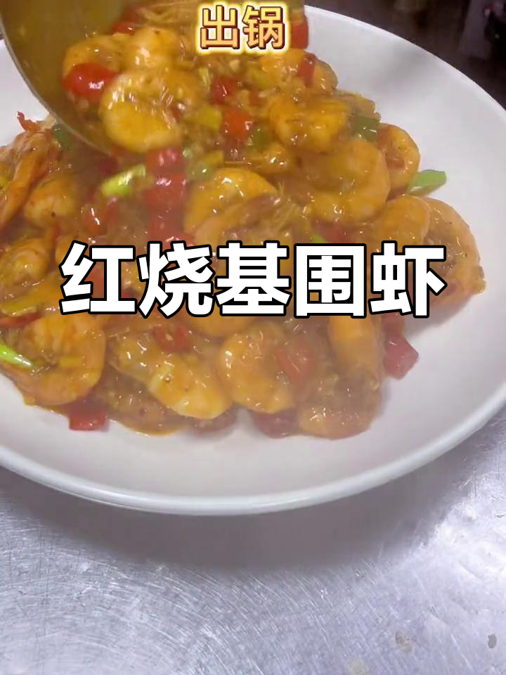 基围虾的完美做法,连皮都能吃