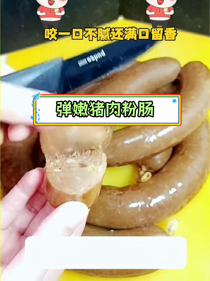 自制猪肉淀粉肠,劲道美味不腻