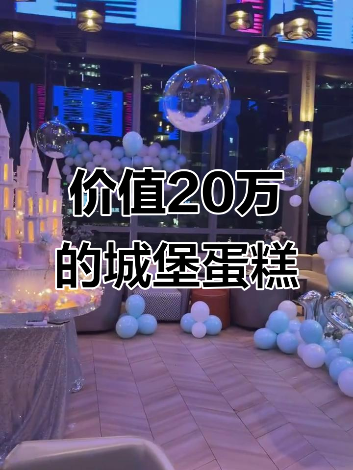 新加坡20万豪华城堡蛋糕,究竟长什么样?