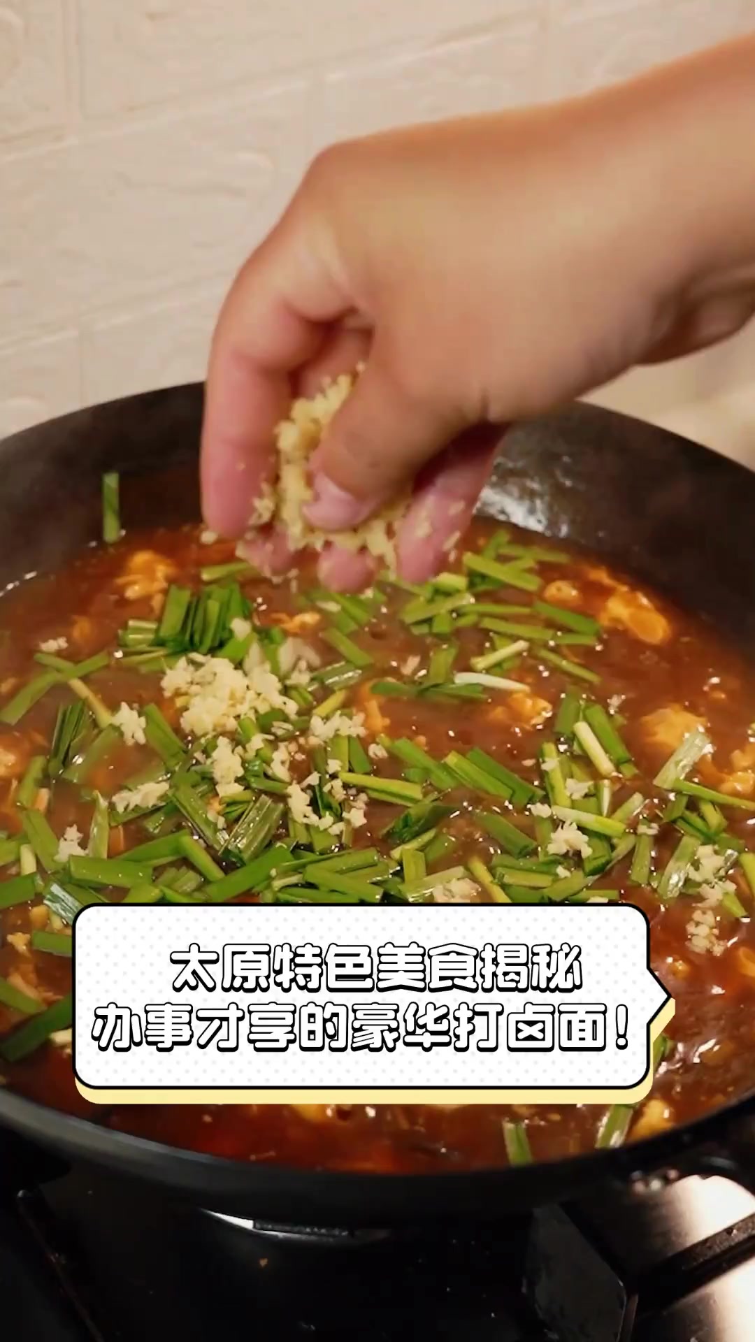太原特色美食揭秘,办事才享的豪华打卤面!