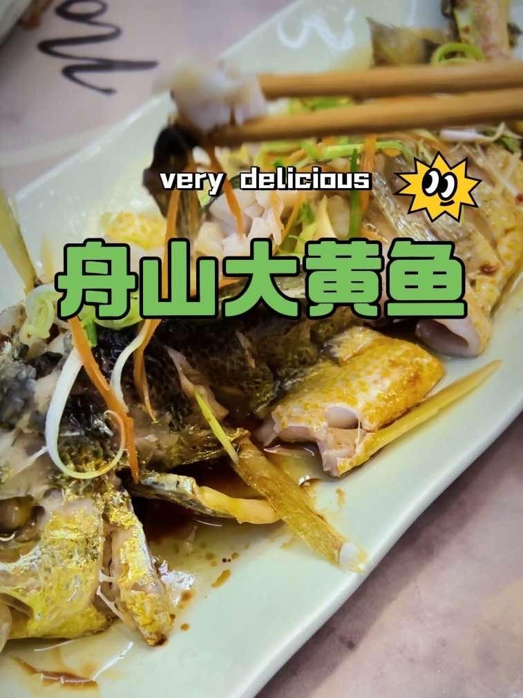 遇上鲜舟山深水半野生大黄鱼 皮厨大叔美食