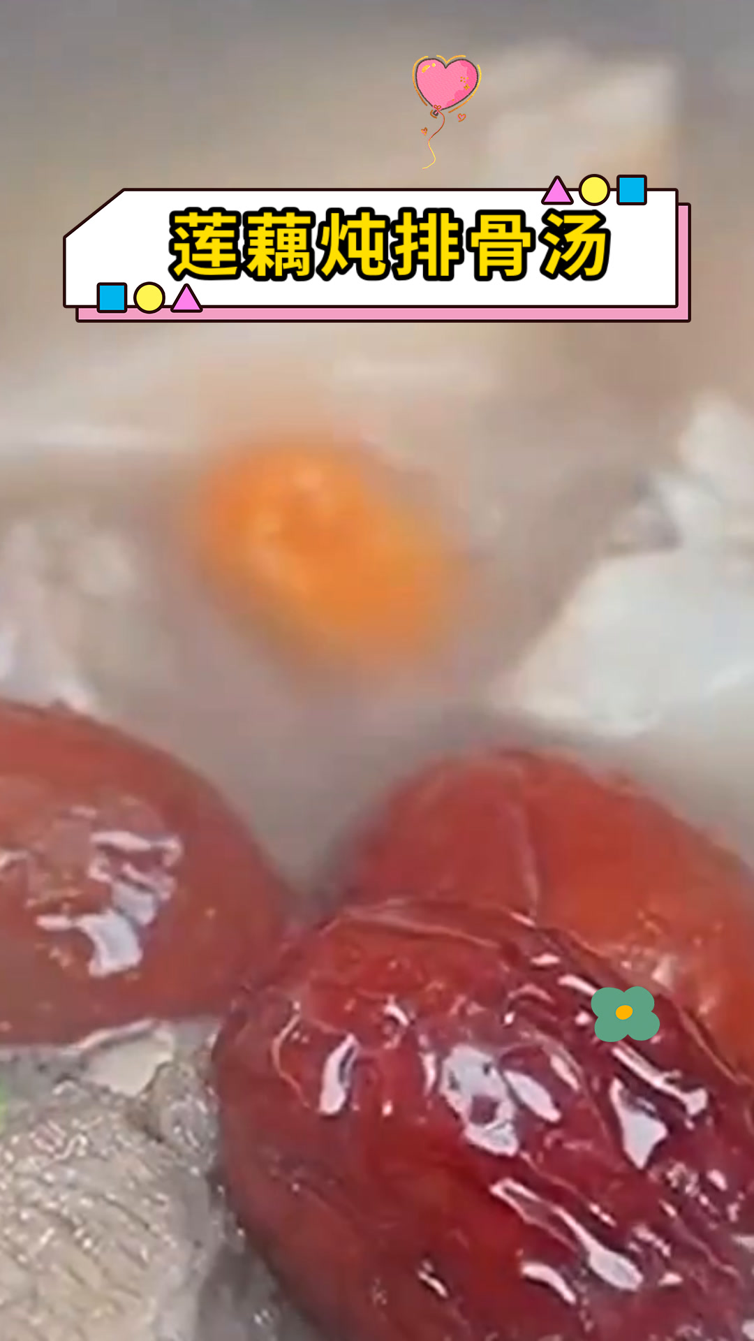 莲藕炖排骨汤
