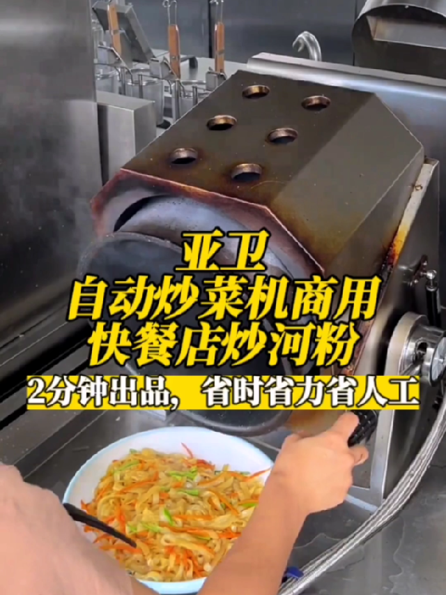 商用自动炒菜机，高效出餐轻松创业