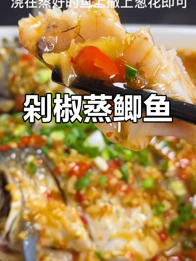 经典剁椒鲫鱼,香辣可口