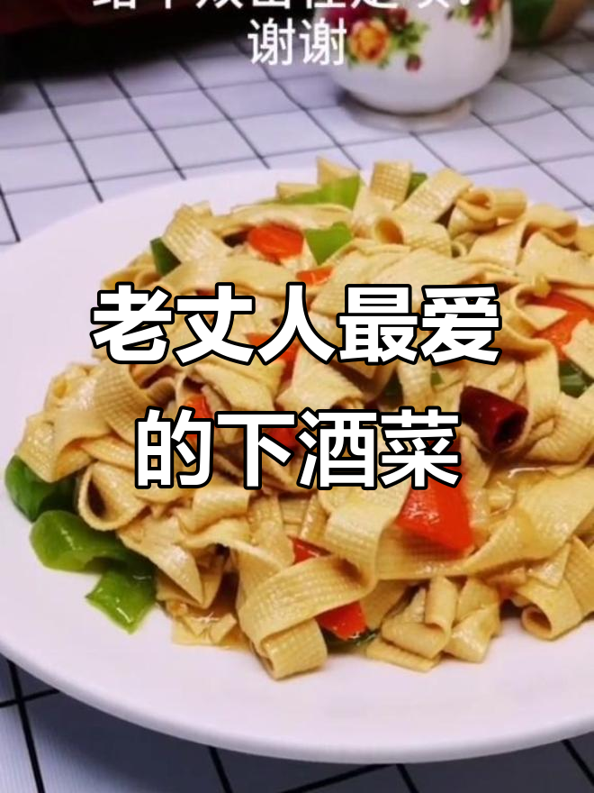 干豆腐青椒炒出东北风味,老丈人最爱下酒菜