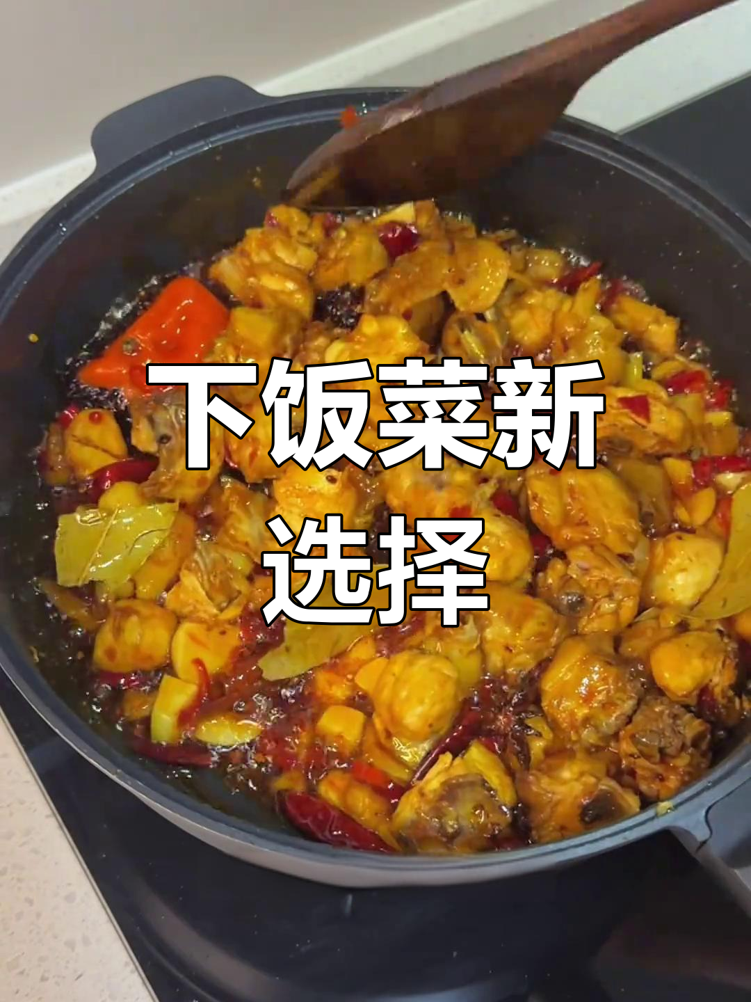土豆烧鸡,软糯入味,拌饭绝配!