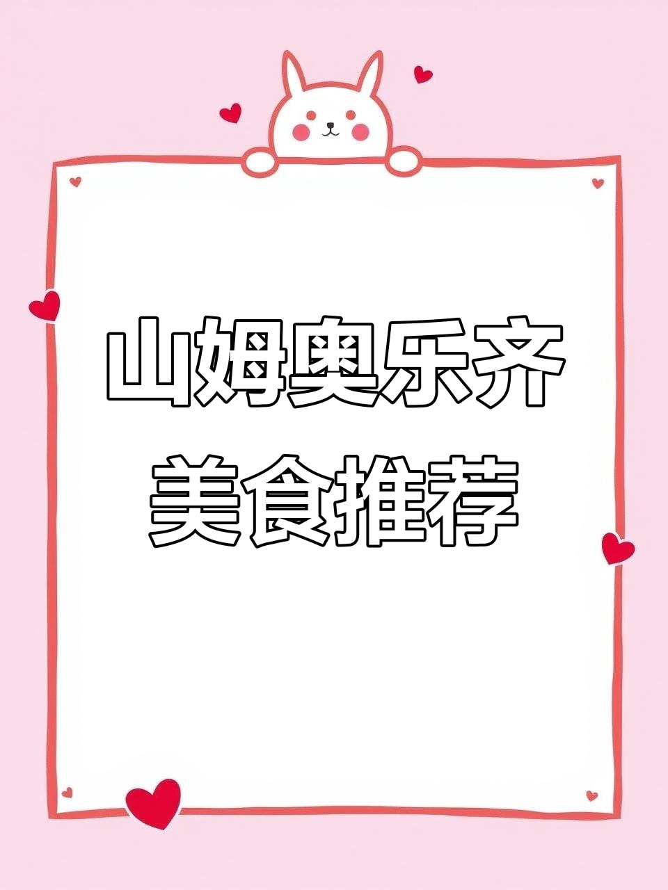 西安必试山姆日式红豆面包,奥乐齐美食全攻略