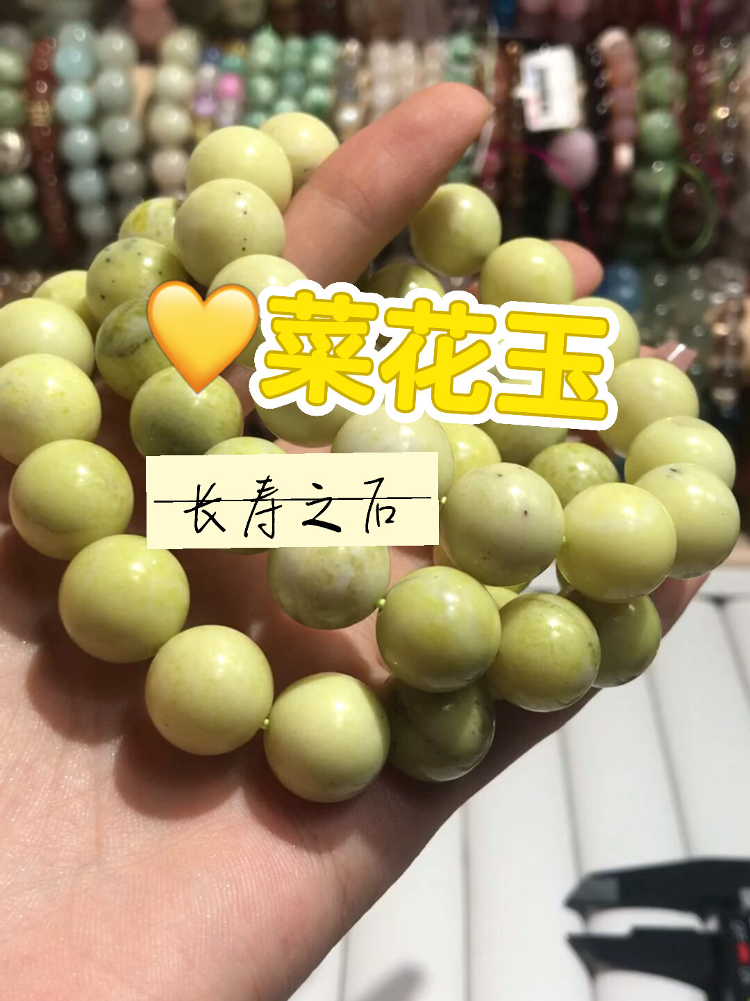 7.10上新|菜花玉,长寿之石
