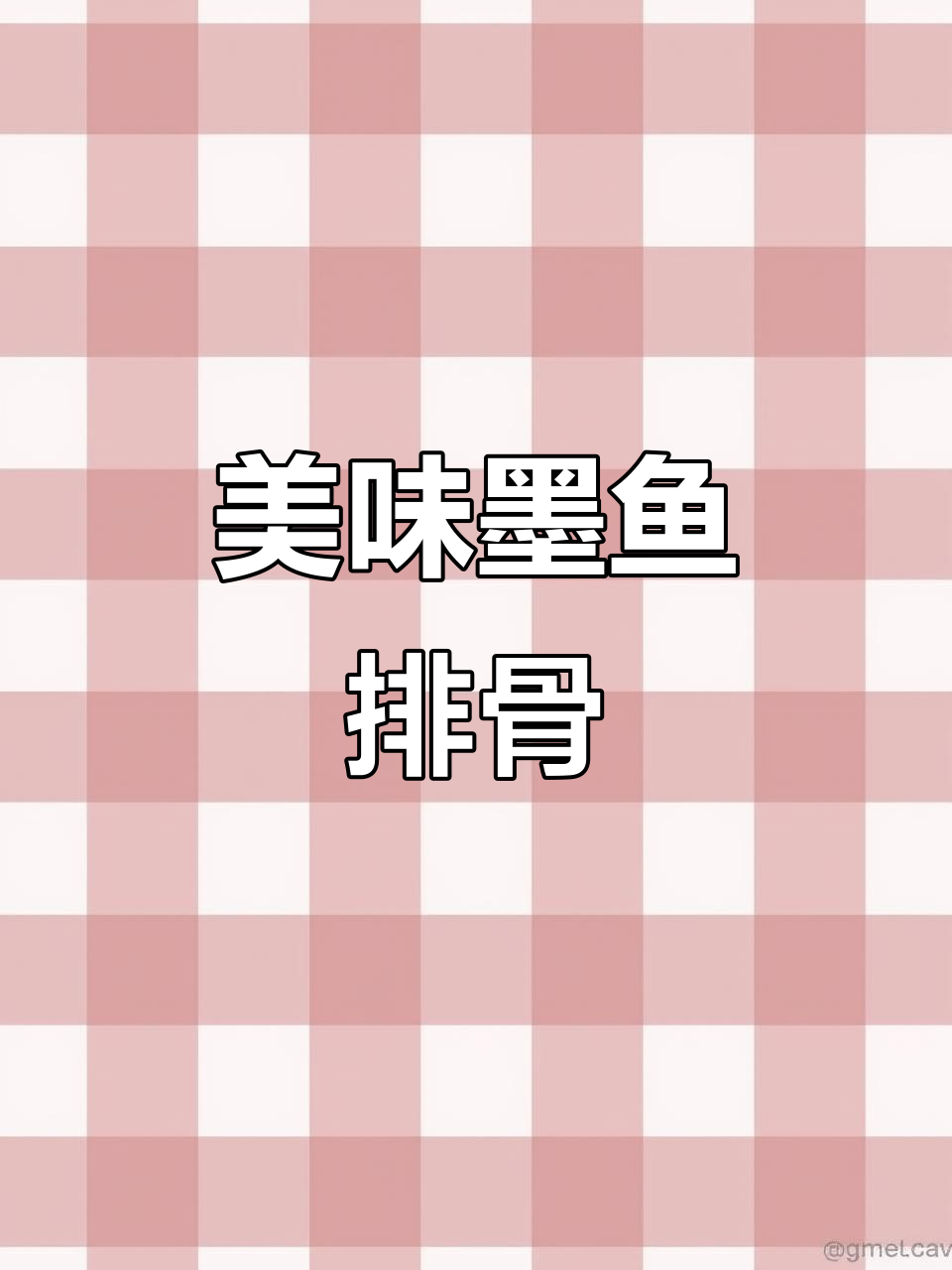 墨鱼与排骨的完美搭配,简单炖煮,香气扑鼻